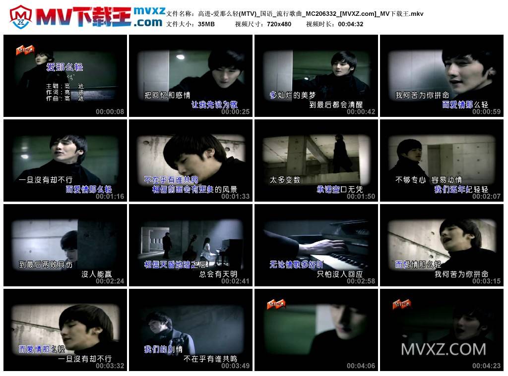 高进-爱那么轻(MTV)_国语_流行歌曲_MC206332